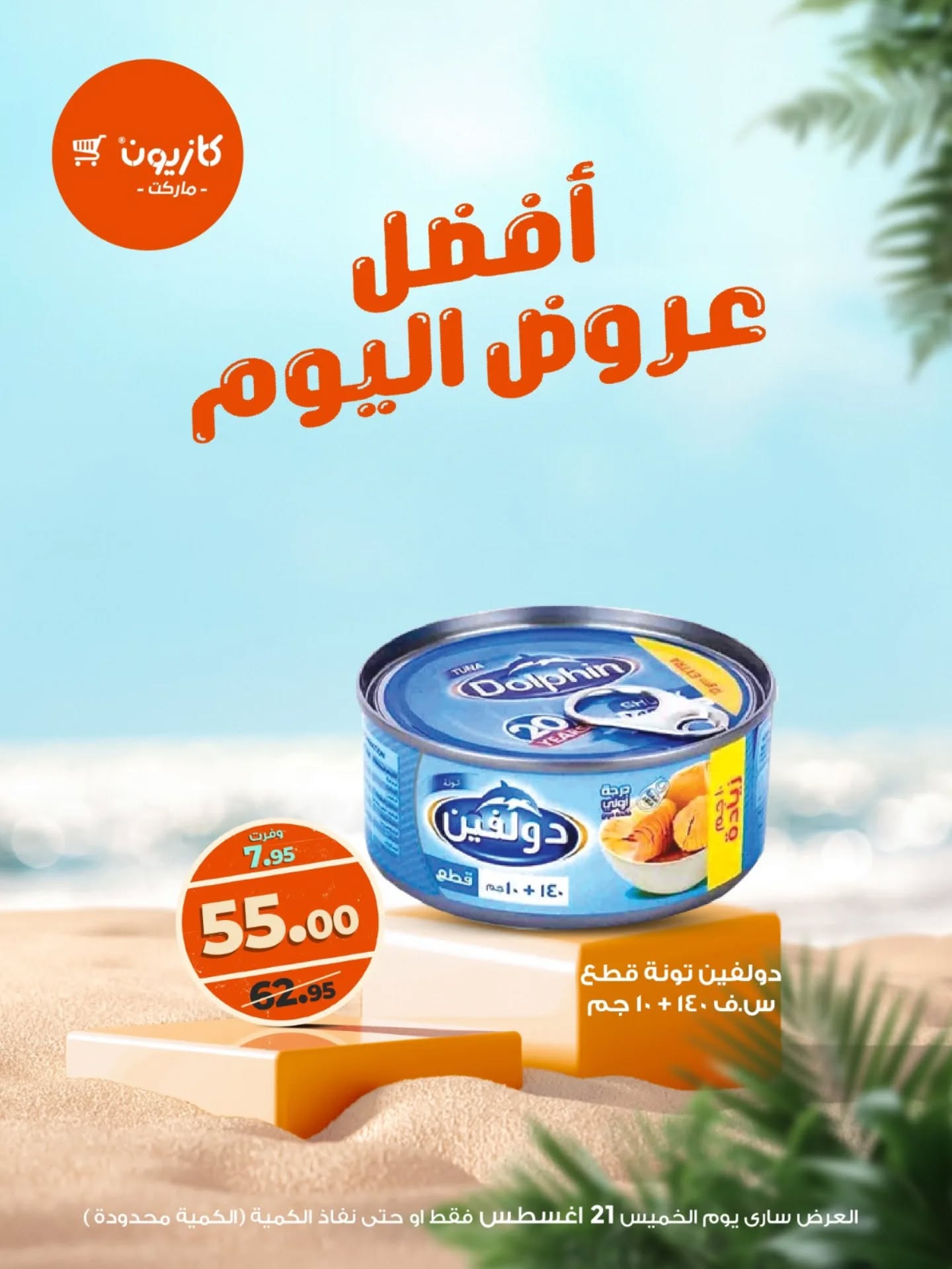 kazyon offers from 20aug to 5aug 2025 عروض كازيون من 20 أغسطس حتى 5 أغسطس 2025 صفحة رقم 4